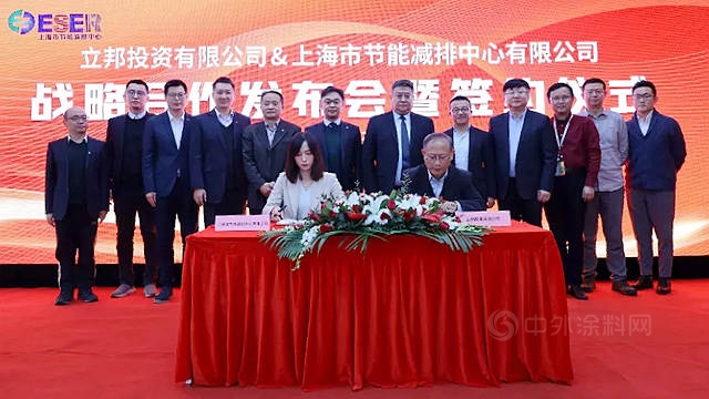 共續綠色新篇，立邦中國與(yu) 上海市節能減排中心達成雙碳戰略合作