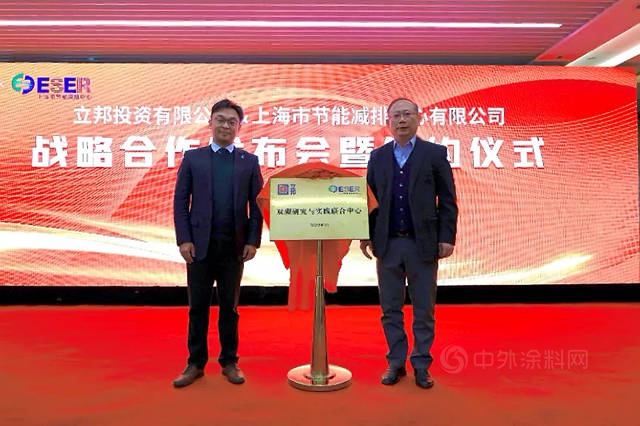 共續綠色新篇，立邦中國與(yu) 上海市節能減排中心達成雙碳戰略合作