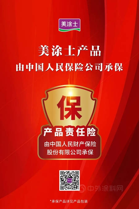 美塗士獲2021年順德區高新技術產(chan) 品證書(shu) ！