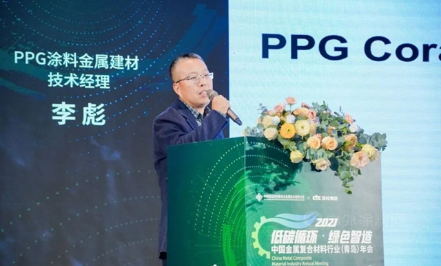 PPG金屬建材塗料團隊出席2021年金屬複合材料行業(ye) 年會(hui) 