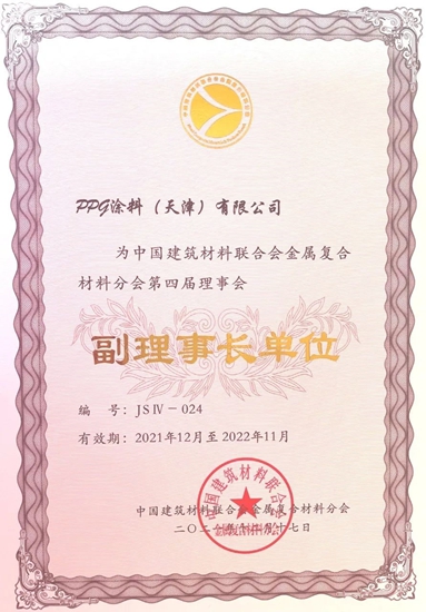 PPG金屬建材塗料團隊出席2021年金屬複合材料行業(ye) 年會(hui) 