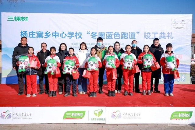 “冬奧藍色跑道”順利竣工， 三棵樹攜手中國扶貧基金會(hui) 為(wei) 北京2022年冬奧會(hui) 助力！