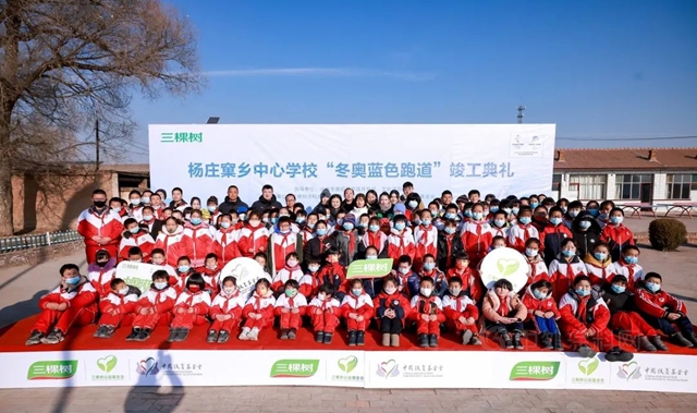 “冬奧藍色跑道”順利竣工， 三棵樹攜手中國扶貧基金會(hui) 為(wei) 北京2022年冬奧會(hui) 助力！