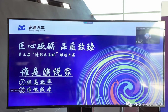 PPG獨家支持第三屆“漆彩東(dong) 昌杯”鈑噴技能大賽