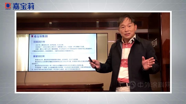 嘉寶莉家具漆全國經銷商“雲(yun) 聚一堂”，共謀2022發展之道！