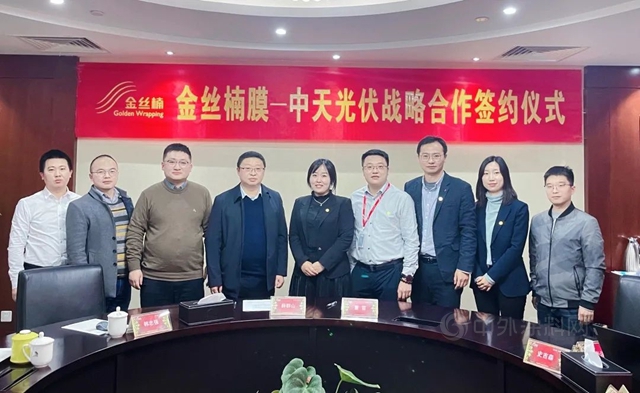 東(dong) 方雨虹金絲(si) 楠膜公司與(yu) 中天光伏簽署戰略合作協議