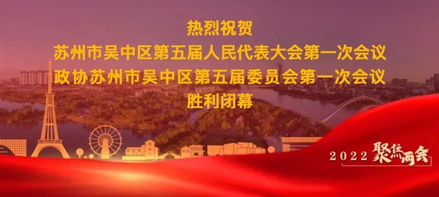 信和新材料總經理王書(shu) 傳(chuan) 參加吳中區政協五屆一次會(hui) 議