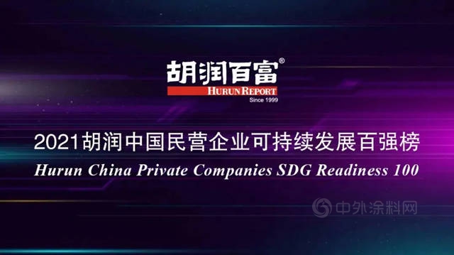 東(dong) 方雨虹上榜“2021胡潤中國民營企業(ye) 可持續發展百強榜”