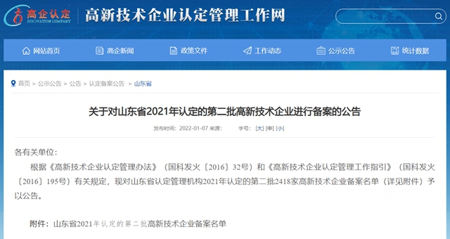 山東(dong) 千江粉末通過“國家高新技術企業(ye) ”認定