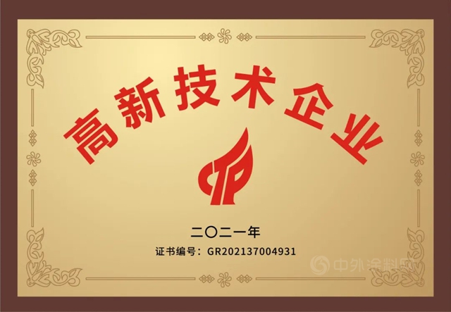 山東(dong) 千江粉末通過“國家高新技術企業(ye) ”認定