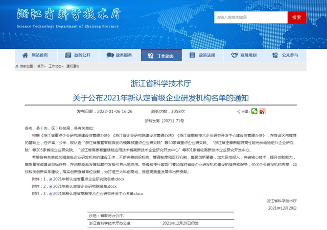 華源高性能氧化鐵新材料企業(ye) 研究院獲省級認定