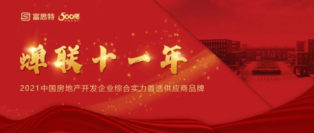 2022開門紅，富思特入選中交海投首批戰略供應商品牌庫