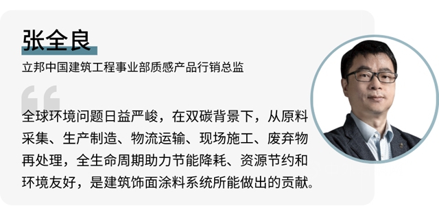 立邦塗裝新品臻麗(li) 石輕質真石漆官宣上市，迎接建築降耗“輕”時代
