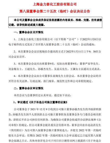 名校教授博導塗濤任職金力泰獨立董事