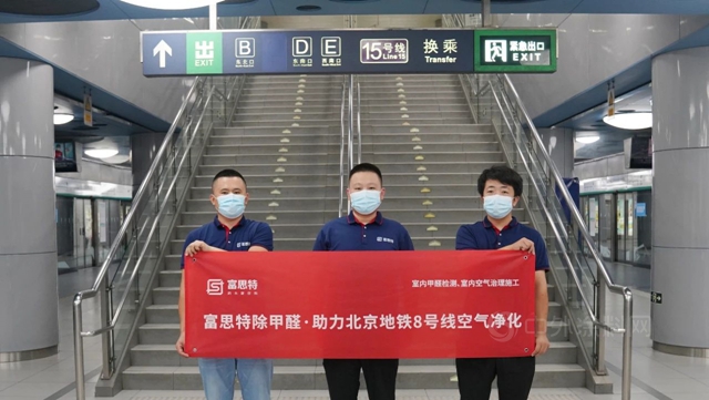 富思特納米新材料 | 政企單位空氣淨化，納米除醛使命必達