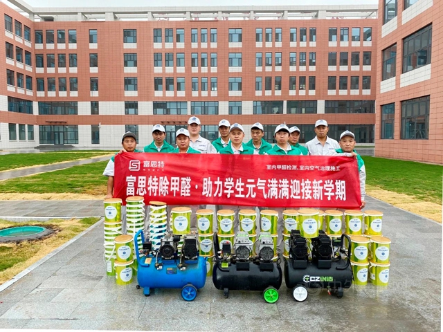 富思特納米新材料 | 政企單位空氣淨化，納米除醛使命必達