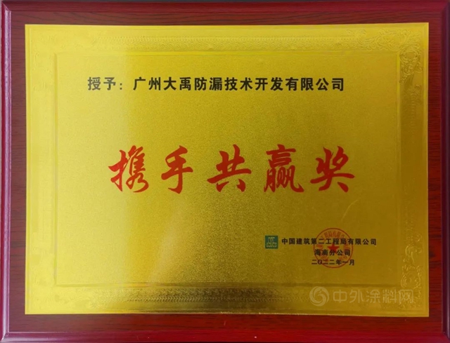 共創共贏！三棵樹·大禹九鼎獲中建二局合作共贏獎