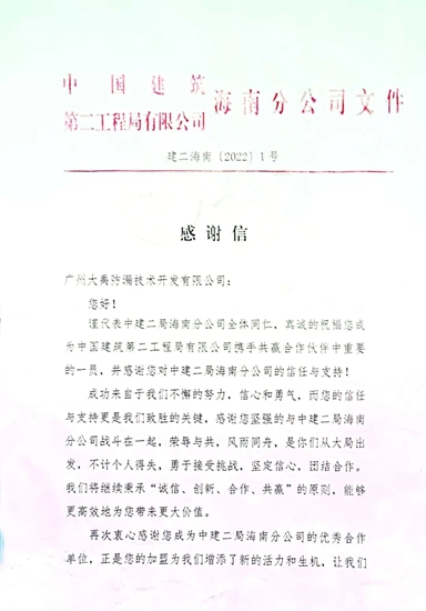 共創共贏！三棵樹·大禹九鼎獲中建二局合作共贏獎
