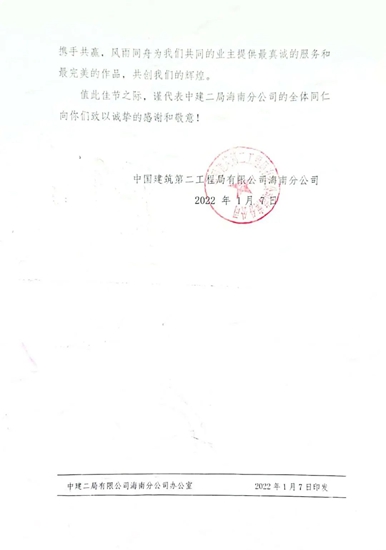 共創共贏！三棵樹·大禹九鼎獲中建二局合作共贏獎