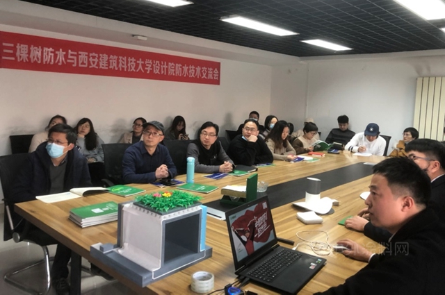 三棵樹防水走進各地知名建築設計院，共同踐行綠色建築科技防水之道