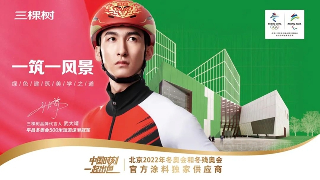 比肩冠軍(jun) 速度，三棵樹為(wei) 武大靖煥新家！