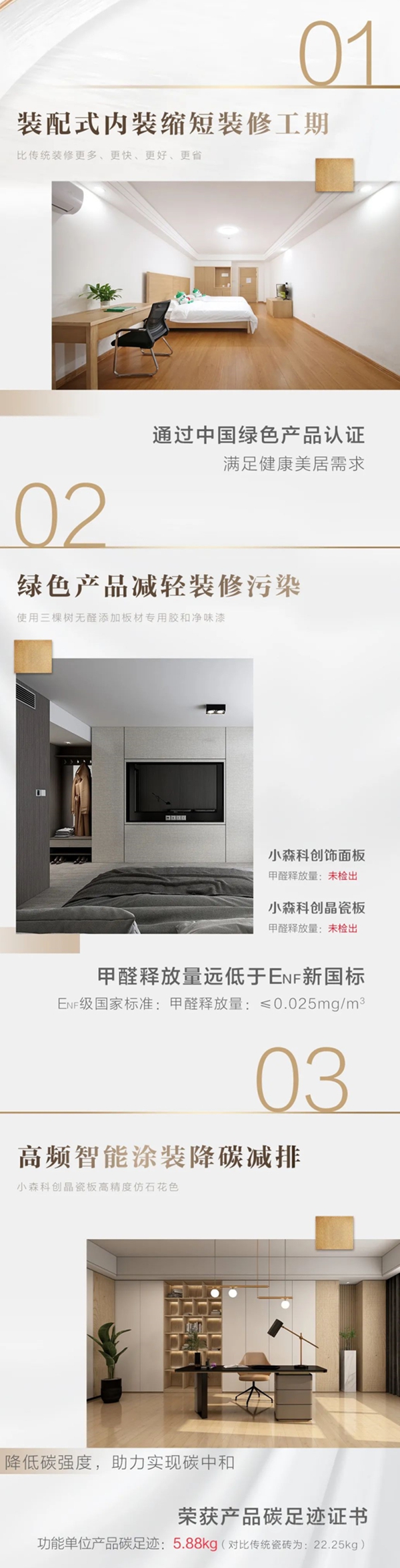 三棵樹小森科創板與(yu) 尚美生活集團達成戰略合作