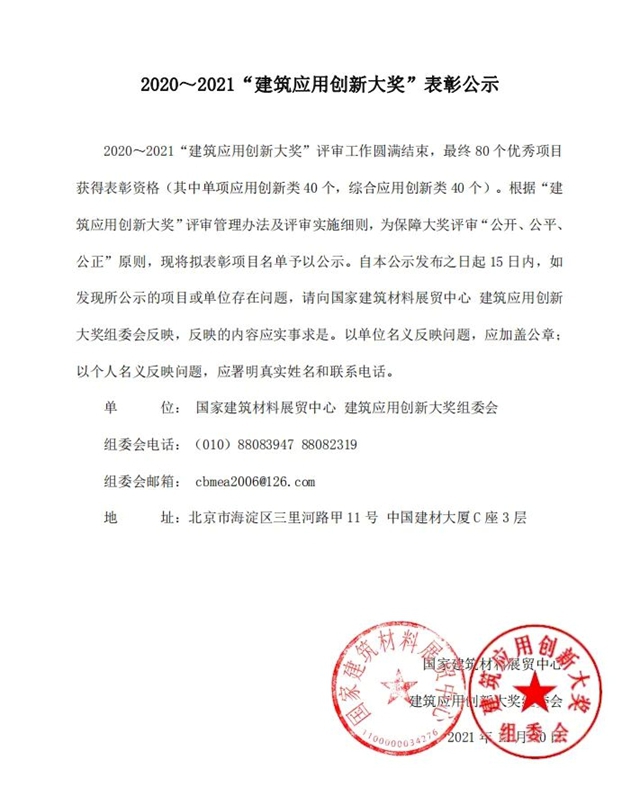 中共中央、國務院審批！卓寶獲“建築應用創新大獎”