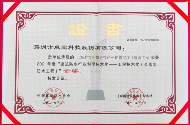中共中央、國務院審批！卓寶獲“建築應用創新大獎”