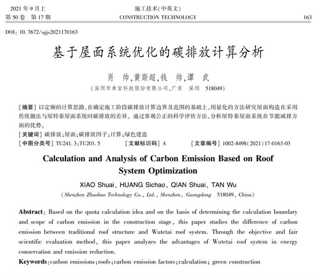 中共中央、國務院審批！卓寶獲“建築應用創新大獎”