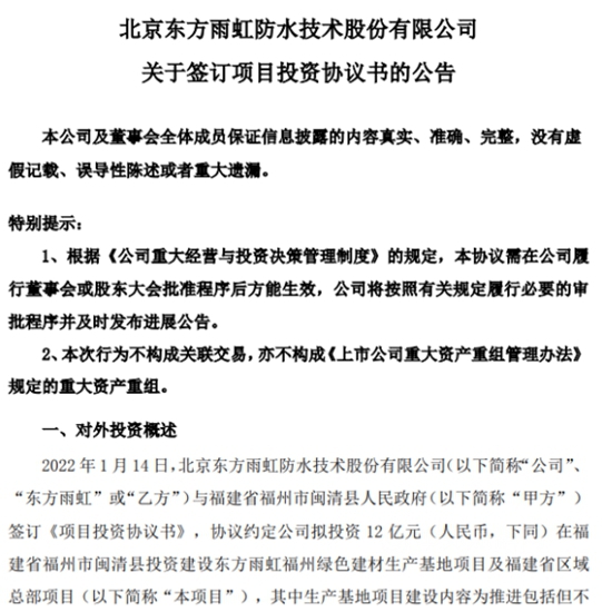 東(dong) 方雨虹擬投12億(yi) 元建福州基地，龍頭企業(ye) 進入布局時點