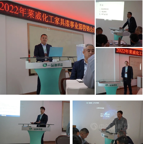 2022年萊威化工家具漆事業(ye) 部營銷會(hui) 議