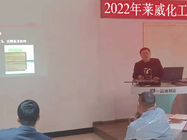2022年萊威化工家具漆事業(ye) 部營銷會(hui) 議