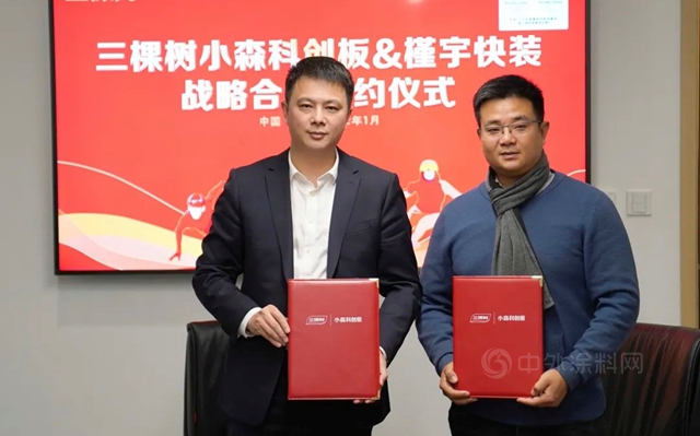 三棵樹小森科創板與(yu) 上海槿宇快裝建築科技有限公司達成戰略合作