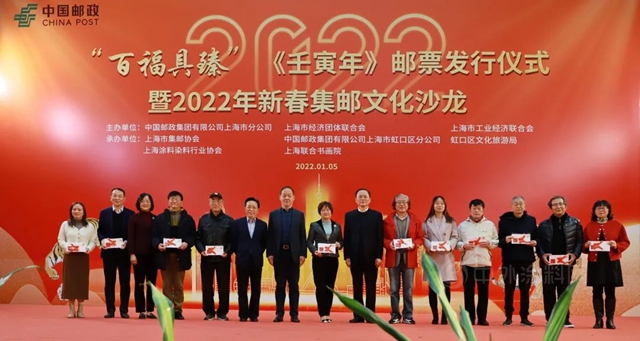 華誼精化公司參與(yu) 上海郵政《壬寅年》郵票首發儀(yi) 式