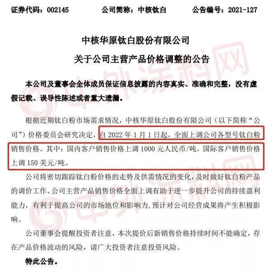 量價(jia) 齊升！我國鈦白粉2021年總量達379萬(wan) 噸，龍頭企業(ye) 爭(zheng) 擴產(chan) 能