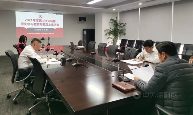 中遠關(guan) 西黨(dang) 委召開黨(dang) 史學習(xi) 教育專(zhuan) 題民主生活會(hui) 