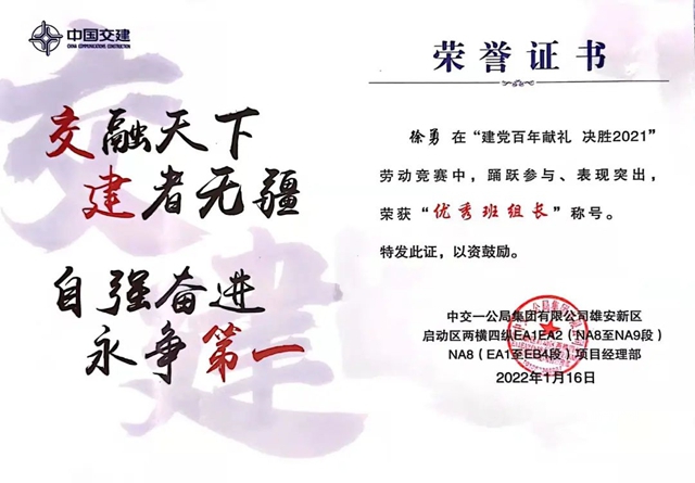 攜手共進！三棵樹·大禹九鼎榮獲中交一公局“優(you) 秀協作單位”稱號