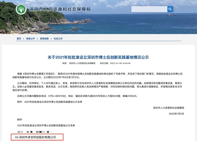 與(yu) 順豐(feng) 比亞(ya) 迪並列，卓寶獲批博士後創新實踐基地