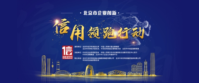富思特榮膺“2021年度北京市企業(ye) 創新信用領跑企業(ye) ”