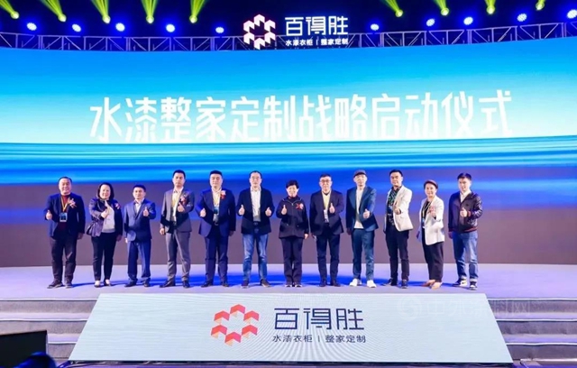 展辰新材應邀參加百得勝水漆整家定製戰略發布會(hui) 