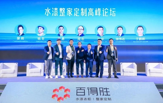 展辰新材應邀參加百得勝水漆整家定製戰略發布會(hui) 