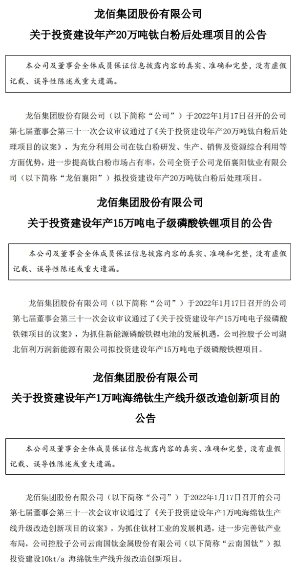 連砸34億(yi) ，亞(ya) 洲第一大鈦白粉企業(ye) 一日三則投資公告