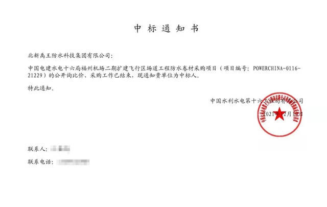 北新防水中標多個(ge) 重點項目