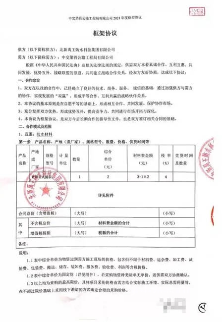 北新防水中標多個(ge) 重點項目