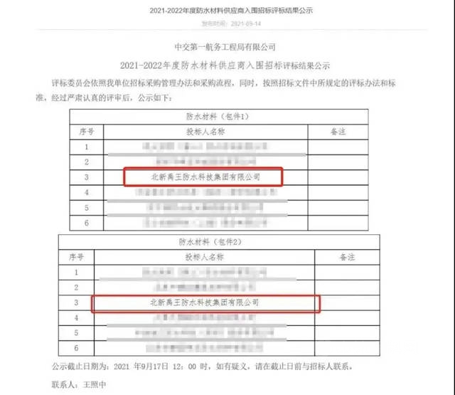 北新防水中標多個(ge) 重點項目