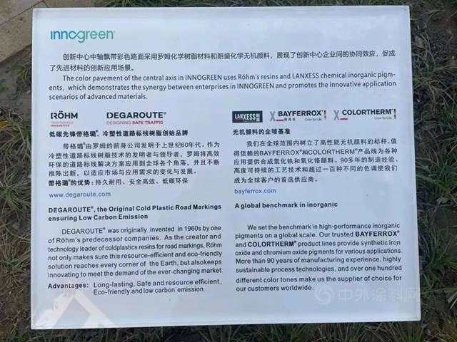 持久煥彩，朗盛助力INNOGREEN打造彩虹步道