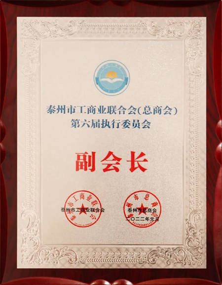 潤泰股份董事長張世元當選泰州市工商聯副會(hui) 長