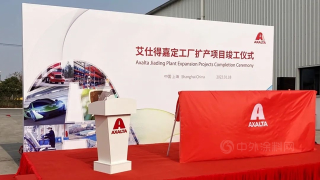 艾仕得嘉定工廠擴產(chan) 項目竣工