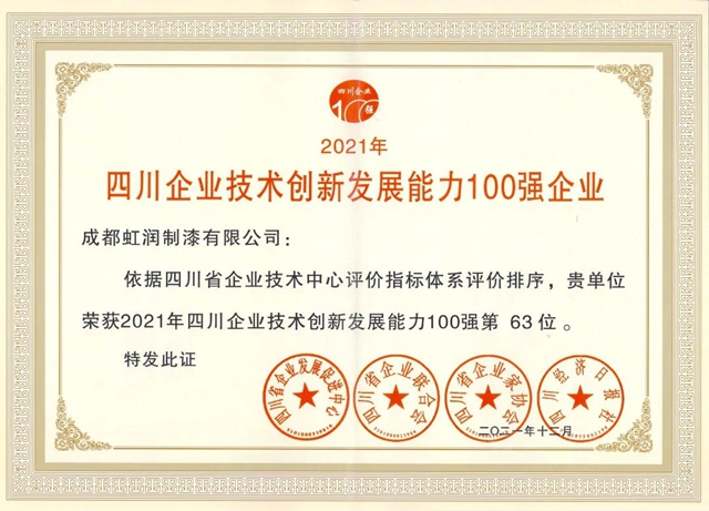 虹潤 | 斬獲三項省級榮譽