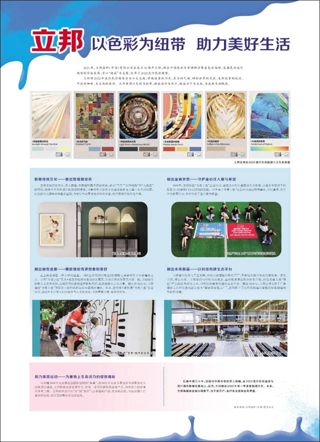 人民日報：立邦以色彩為(wei) 紐帶，助力美好生活